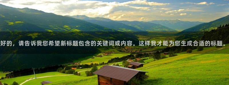 omofun动漫在哪下载：好的，请告诉我您希望新标题包含的关键词或内容。这样我才能为您生成合适的标题。